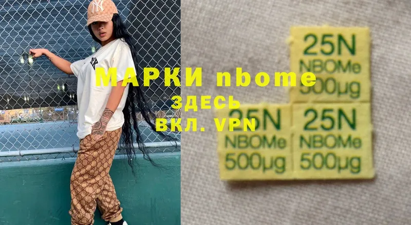 Марки 25I-NBOMe 1,8мг  Николаевск 